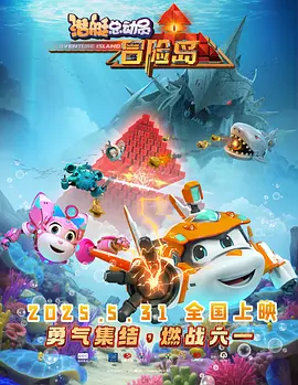 欢乐颂4 电视剧